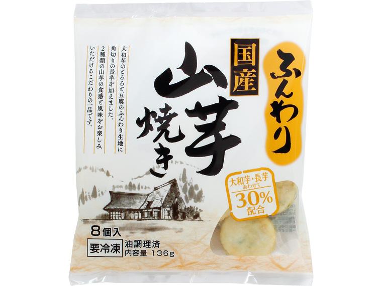 ふんわり国産山芋焼き 8個136g