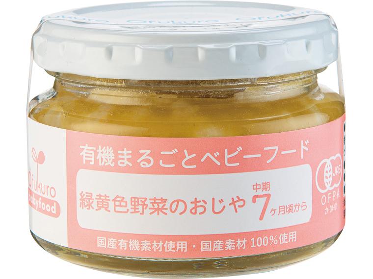 緑黄色野菜のおじや 100g