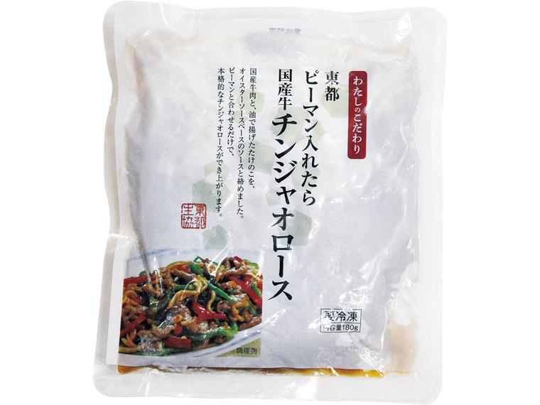 東都ピーマン入れたら国産牛チンジャオロース 180g