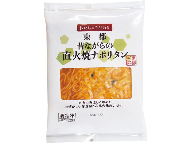 東都昔ながらの直火焼ナポリタン 200g×2