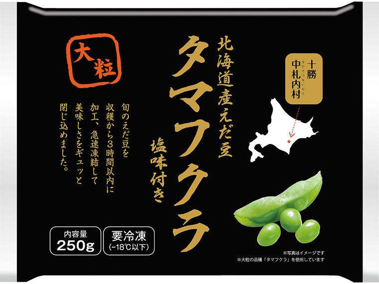 北海道産えだ豆　タマフクラ　塩味付き 250g