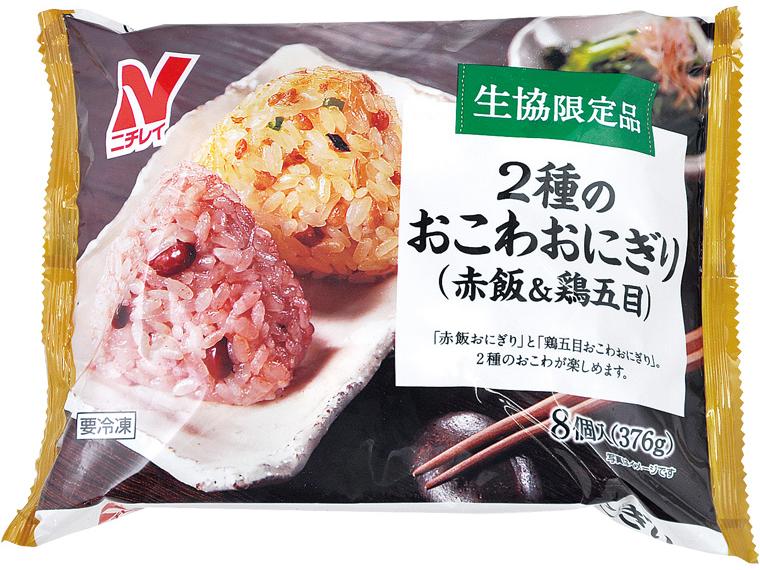 2種のおこわおにぎり（赤飯＆鶏五目） 376g（2種×4）