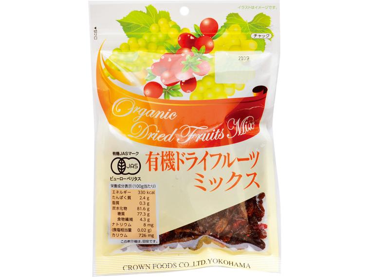 有機ドライフルーツミックス 210g