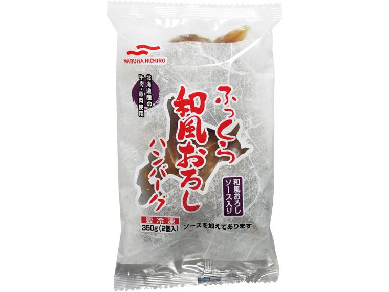 ふっくら和風おろしハンバーグ 350g（2個入）