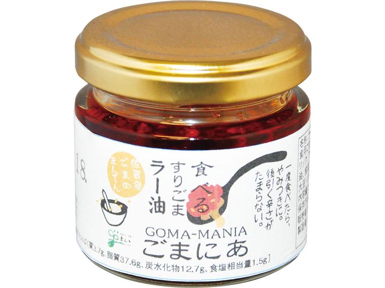 食べるすりごまラー油　ごまにあ 60g