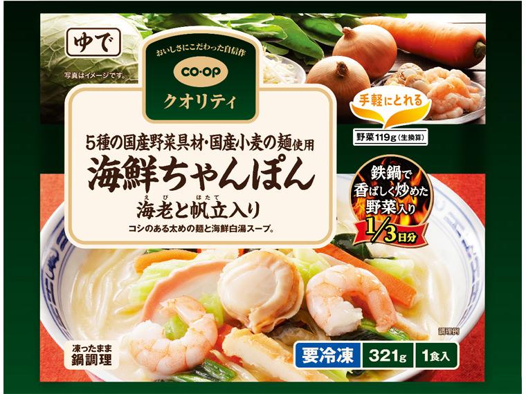 海鮮ちゃんぽん　海老と帆立入り 321g（めん150g、スープ1袋）