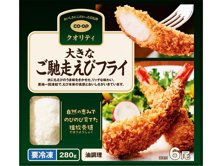 大きなご馳走えびフライ 6尾(280g)