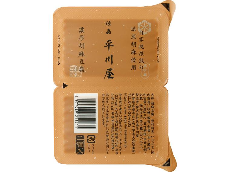 佐嘉平川屋　濃厚胡麻豆腐 100g×2