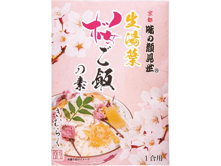 生湯葉　桜ご飯の素 70g（筍と生湯葉50g・桜の花塩漬20g（固形量10g））（1合用）