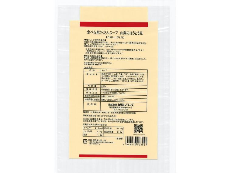 食べる具だくさんスープ　山梨のほうとう風 300g