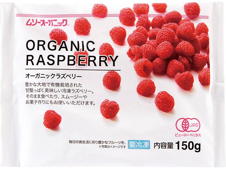 オーガニックラズベリー 150g