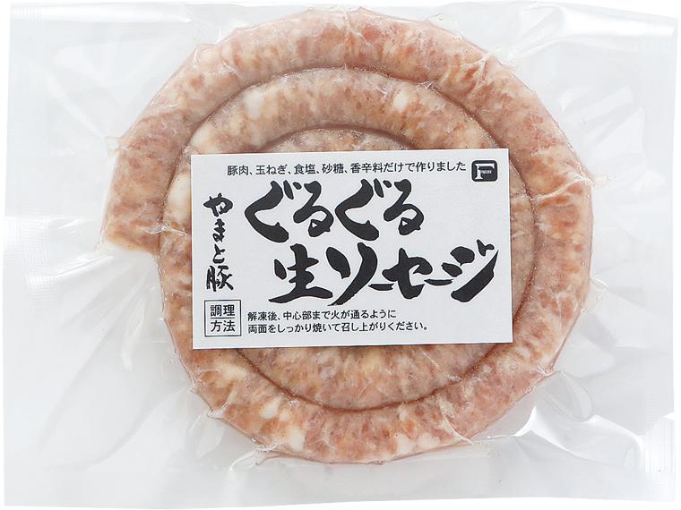 やまと豚　ぐるぐる生ソーセージ 200g