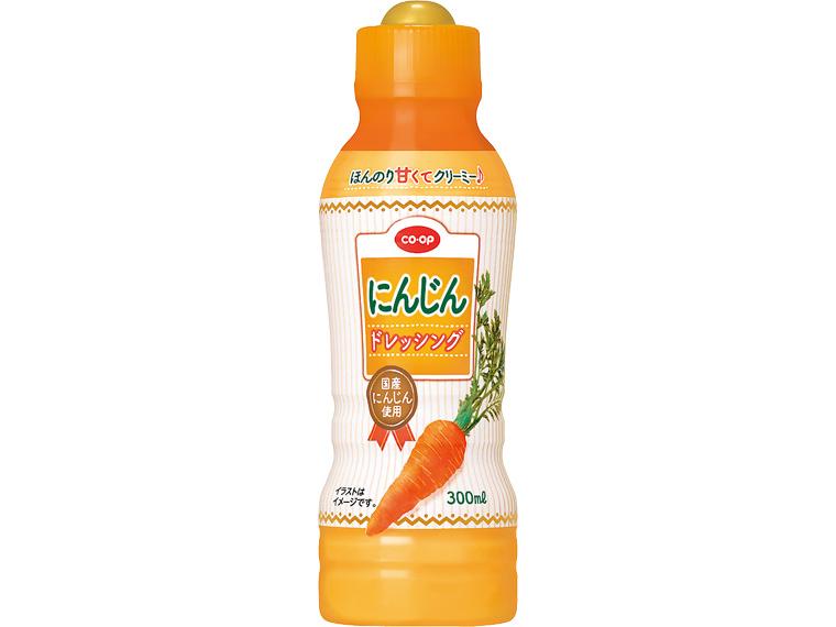 にんじんドレッシング（国産にんじん使用） 300ml