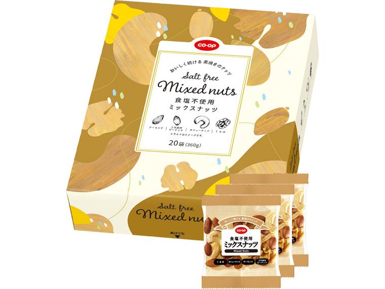 食塩不使用ミックスナッツ 20袋360g