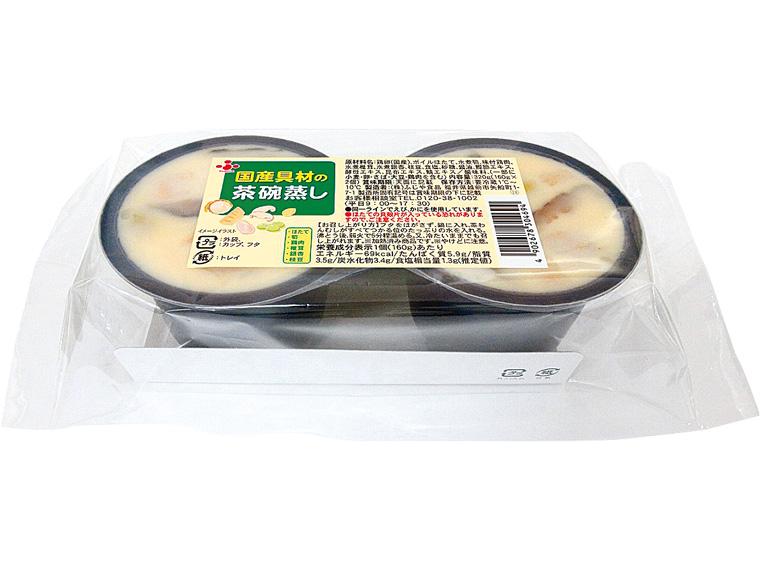 国産具材の茶碗蒸し 160g×2
