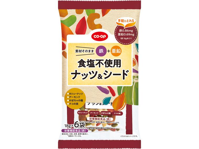 食塩不使用ナッツ＆シード 18g×6