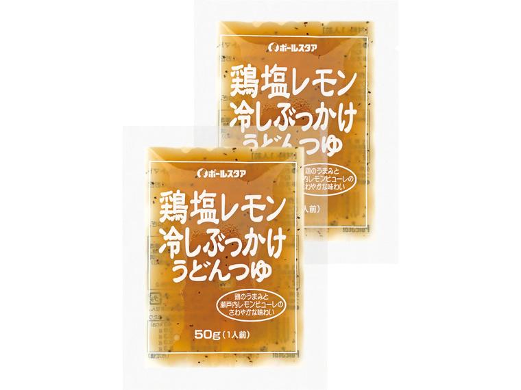 鶏塩レモン冷しぶっかけうどんつゆ 50g×2