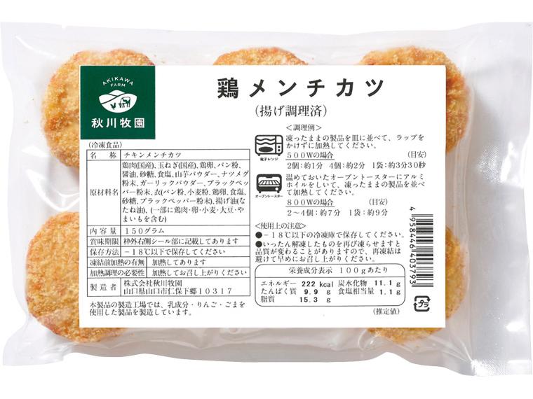 秋川牧園　鶏メンチカツ 150g