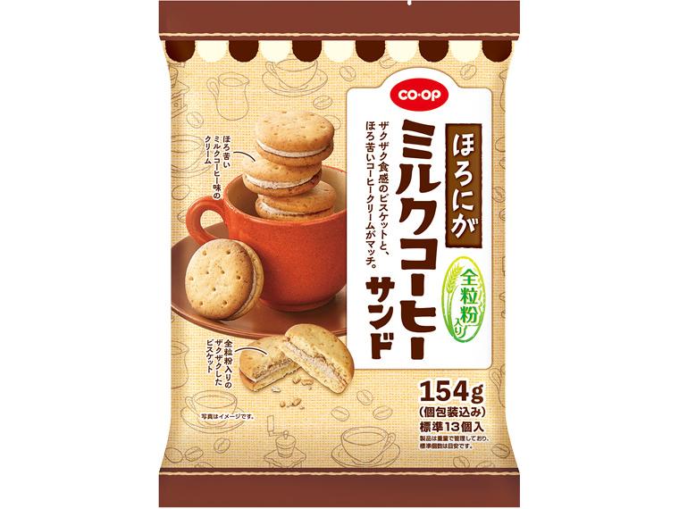 全粒粉入り　ほろにがミルクコーヒーサンド 154g（個包装込み）