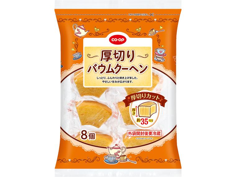 厚切りバウムクーヘン 8個