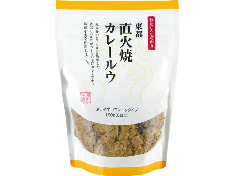 東都直火焼カレールウ 160g（8皿分）