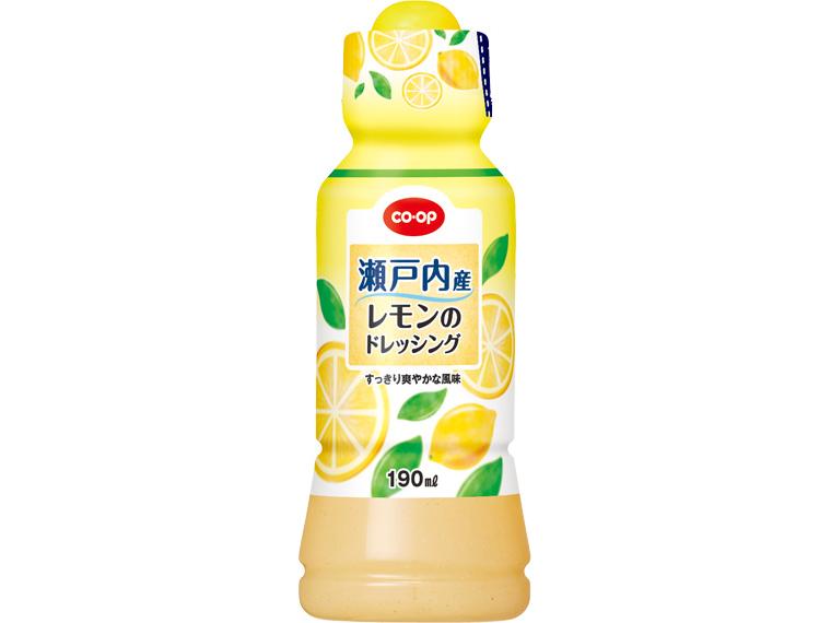 瀬戸内産レモンのドレッシング 190ml