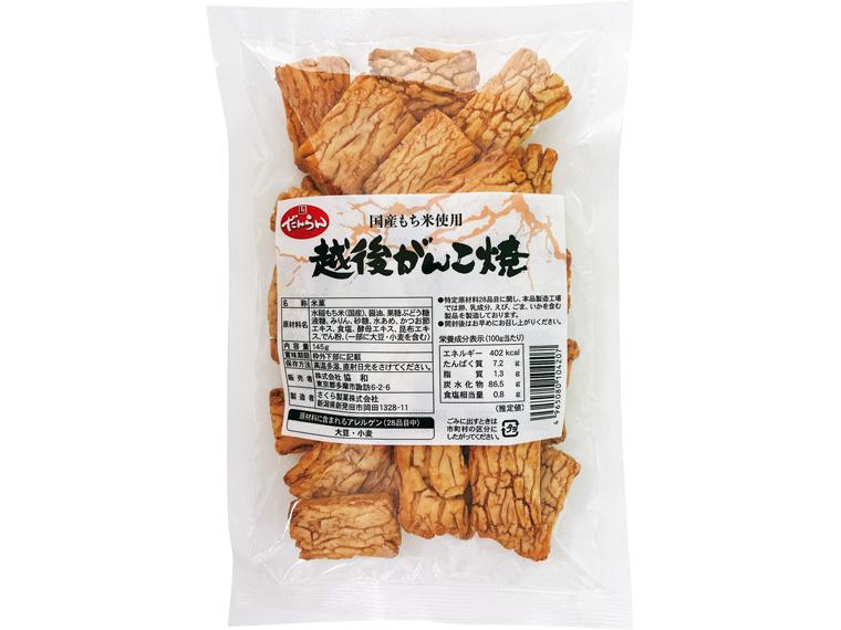 越後がんこ焼 145ｇ