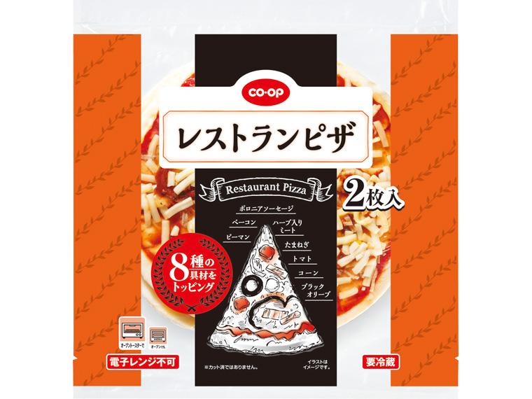 レストランピザ 2枚入