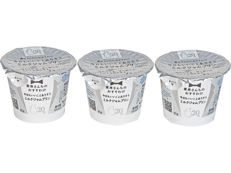 栗原さんちのお裾分けミルクジャムプリン