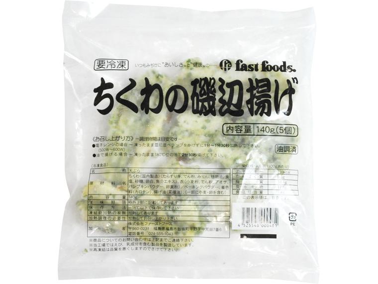 ちくわの磯辺揚げ 5個140g