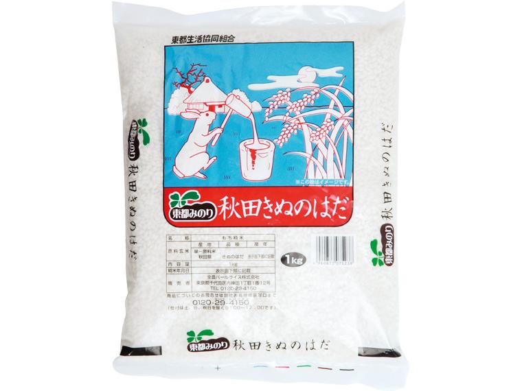 もち米（秋田きぬのはだ） 1kg