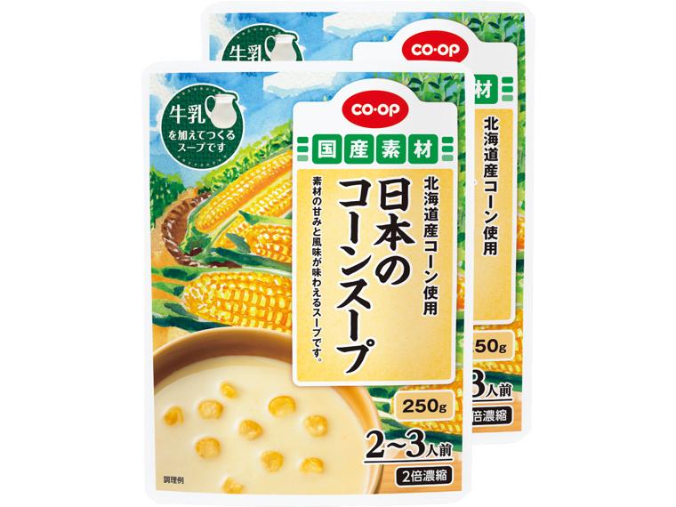 日本のコーンスープ 250g×2