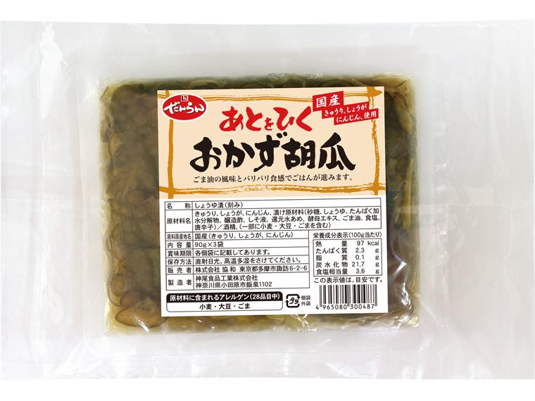 あとをひくおかず胡瓜 90ｇ×3