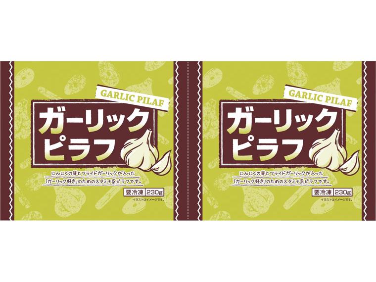 ガーリックピラフ 230g×2