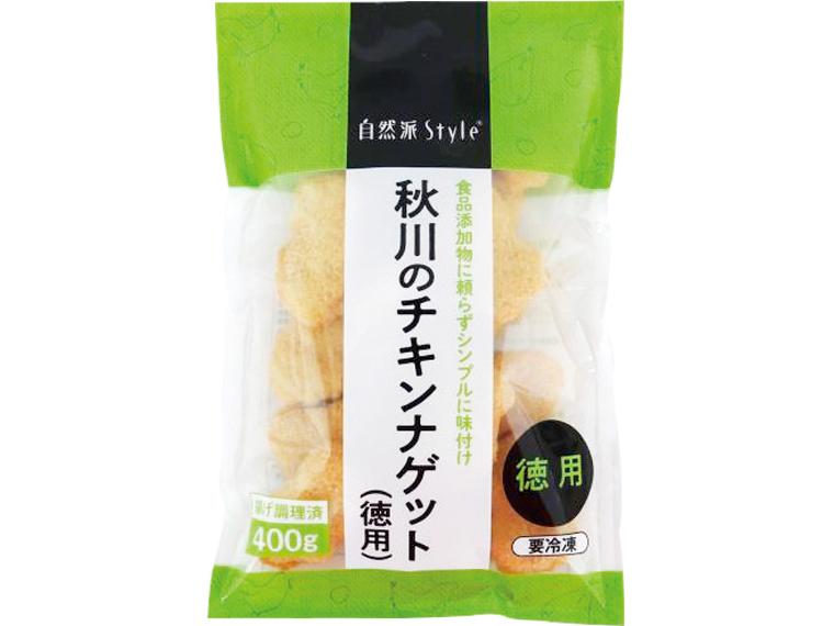 自然派Style秋川のチキンナゲット（徳用） 400g