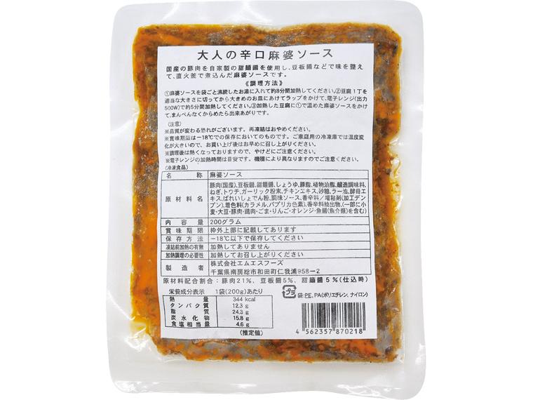 大人の辛口麻婆ソース 200g