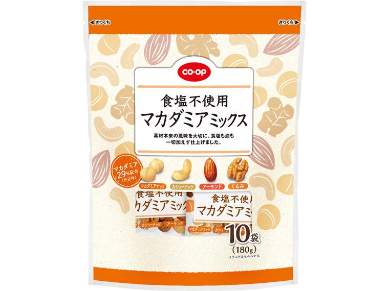 食塩不使用マカダミアミックス 18g×10