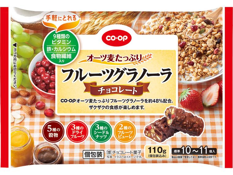 フルーツグラノーラチョコレート 110g（個包装込み）