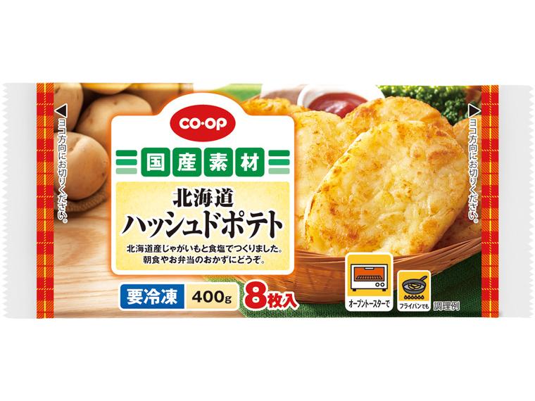 北海道ハッシュドポテト 8枚400ｇ