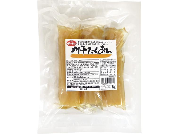 刈干たくあん 150ｇ×3