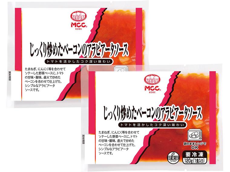 じっくり炒めたベーコンのアラビアータソース 120g×2