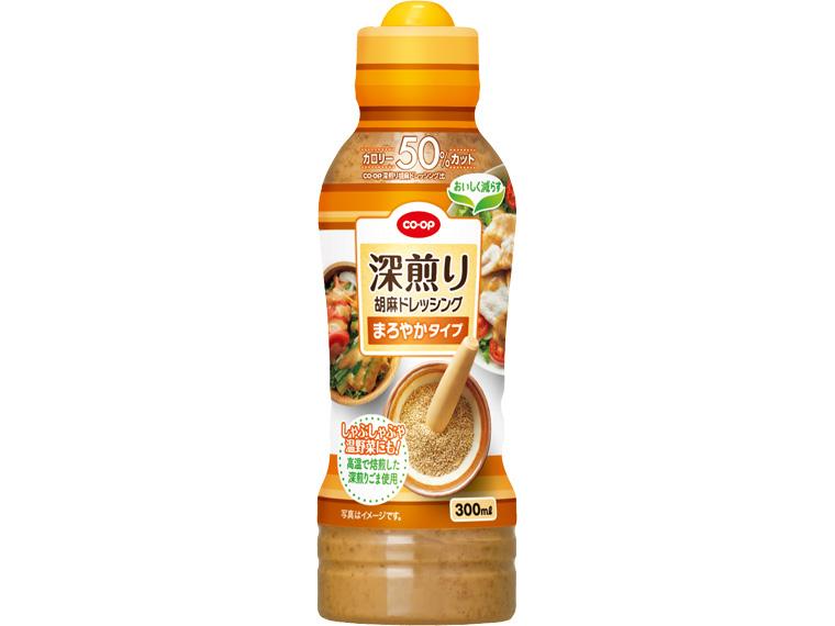 深煎り胡麻ドレッシング　まろやかタイプ（カロリー50％カット） 300ml