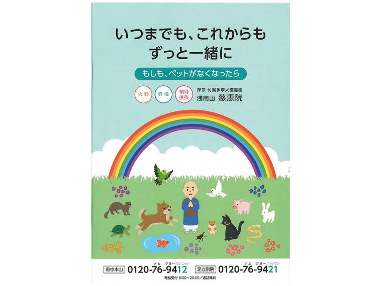 ペット葬　資料 　 