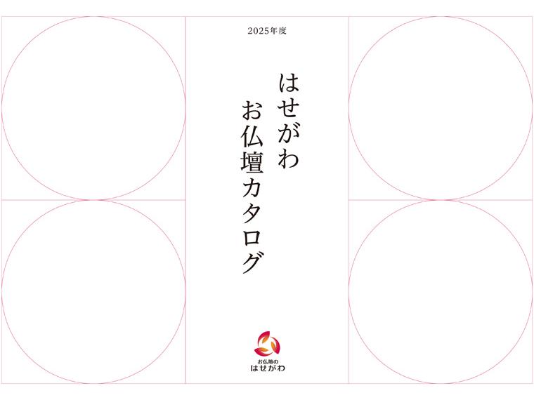 仏壇・仏具・屋内墓苑　カタログ 　 