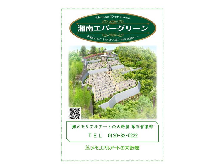 墓地湘南・神奈川県央地域の霊園資料　 