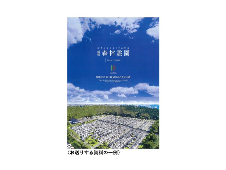 千葉・茨城方面霊園、都内寺院墓所資料 