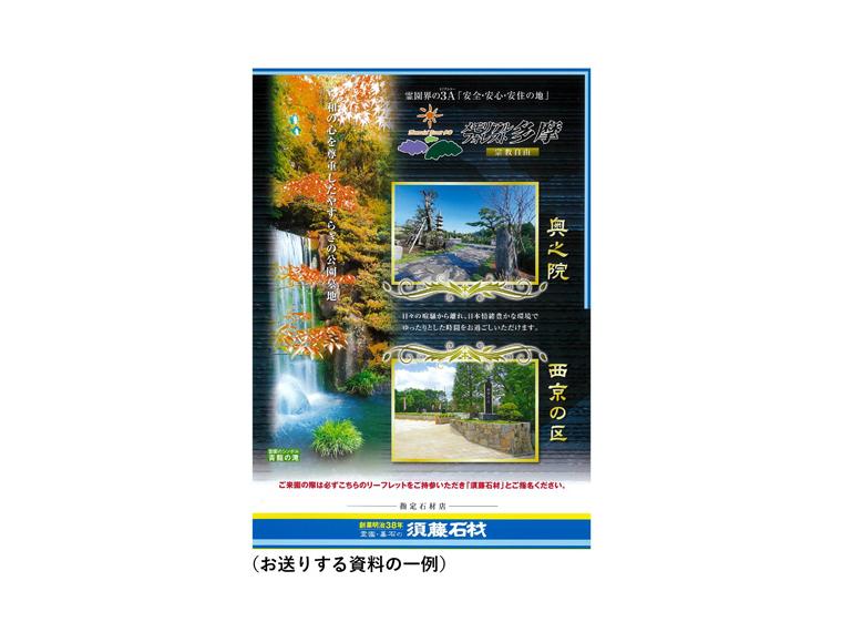 小田急線・京王線沿線 霊園資料 