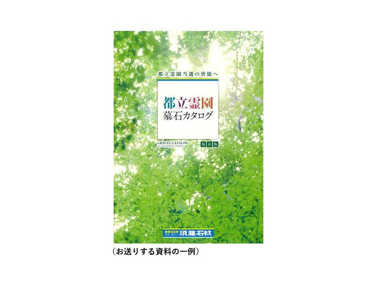 都立霊園 墓所工事 