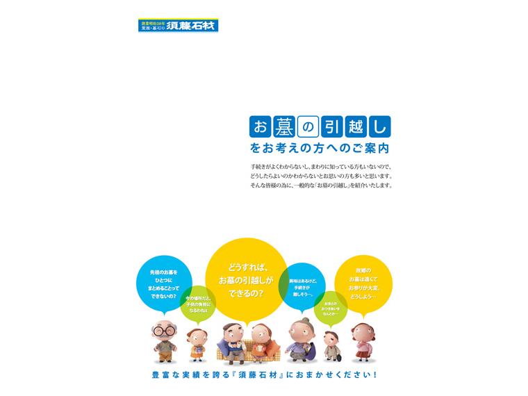 お墓の引越し「改葬のしおり」 