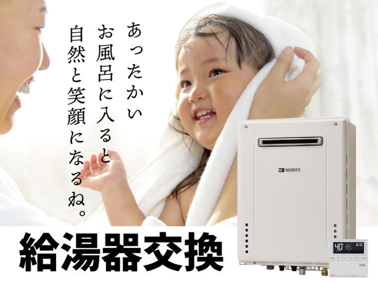 ガス給湯器見積 